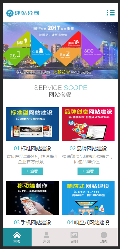 (带手机版数据同步)企业网站建设推广类网站织梦模板 高端建站公司网站