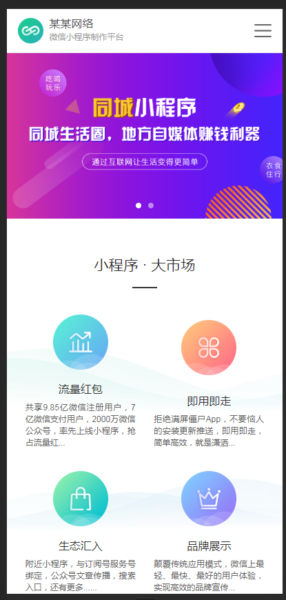 （带手机版数据同步）微信小程序开发代理展示销售织梦网站模板 织梦小程序软件网站