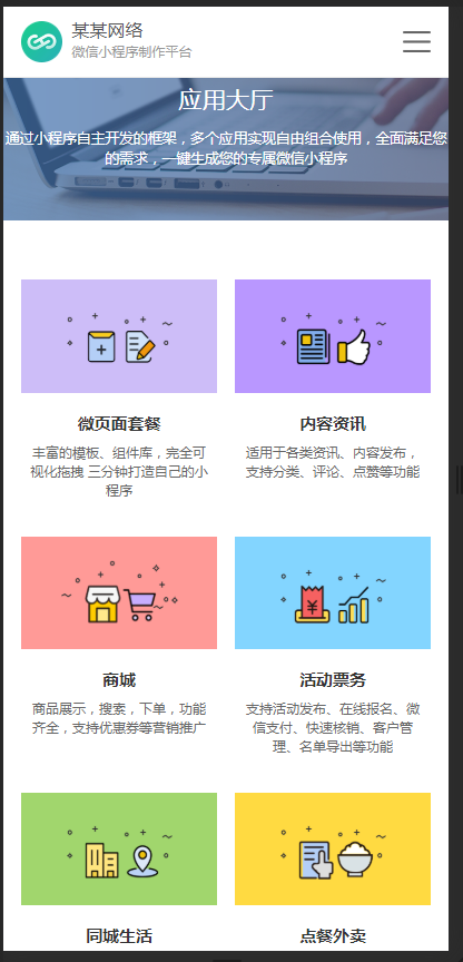 （带手机版数据同步）微信小程序开发代理展示销售织梦网站模板 织梦小程序软件网站