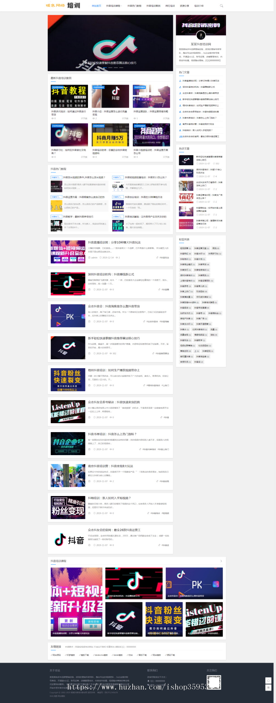 （自适应手机版）响应式抖音课程培训资讯类网站织梦模板 html5抖音培训新闻资讯