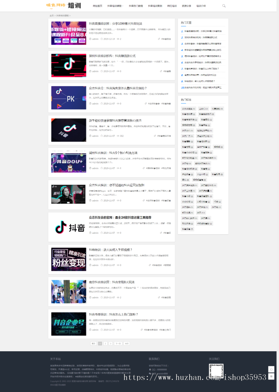 （自适应手机版）响应式抖音课程培训资讯类网站织梦模板 html5抖音培训新闻资讯