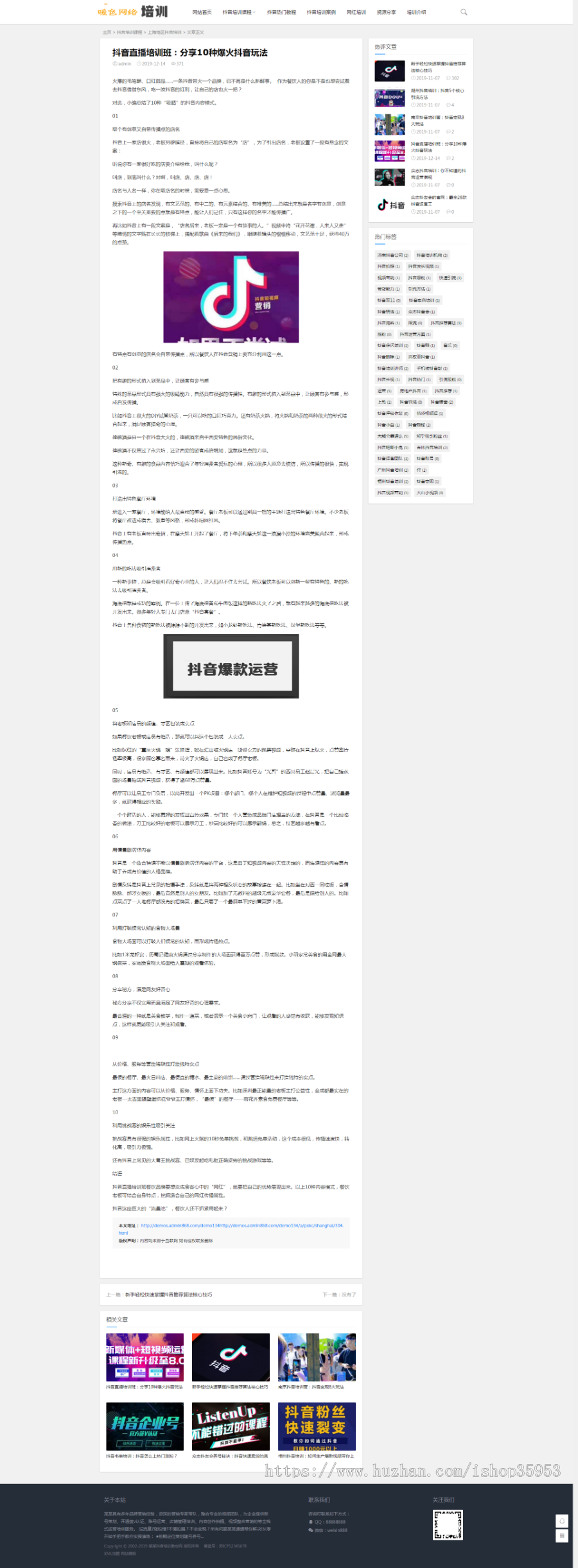 （自适应手机版）响应式抖音课程培训资讯类网站织梦模板 html5抖音培训新闻资讯