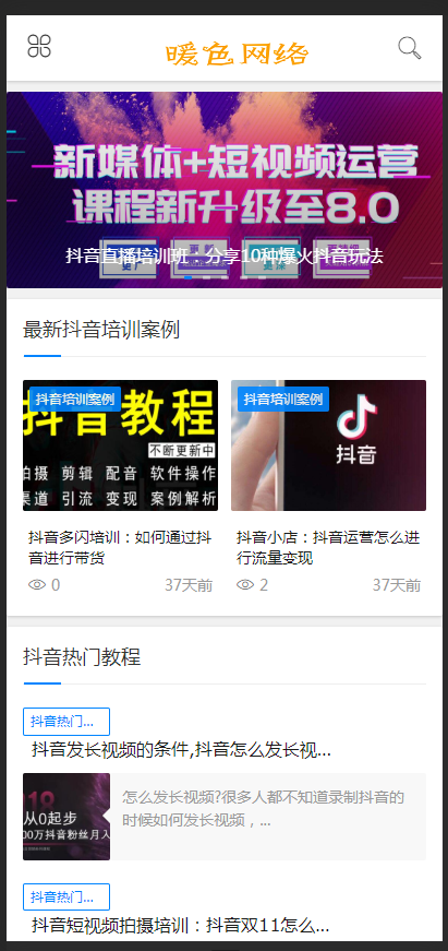 （自适应手机版）响应式抖音课程培训资讯类网站织梦模板 html5抖音培训新闻资讯