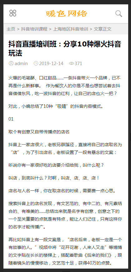 （自适应手机版）响应式抖音课程培训资讯类网站织梦模板 html5抖音培训新闻资讯