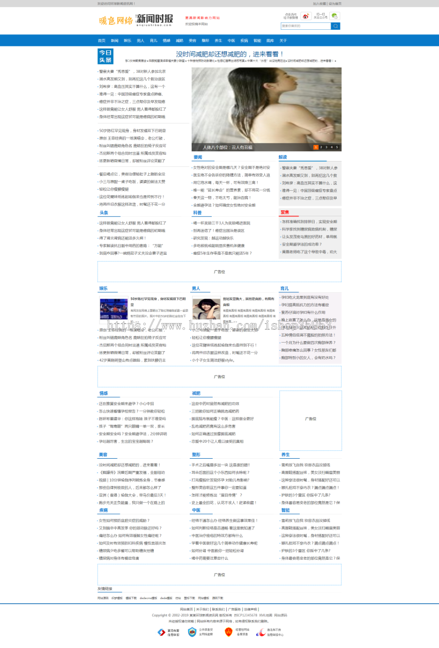 新闻时报资讯类网站织梦模板 新闻资讯门户网站源码