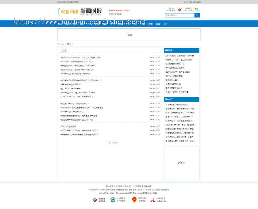 新闻时报资讯类网站织梦模板 新闻资讯门户网站源码