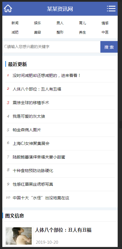 新闻时报资讯类网站织梦模板 新闻资讯门户网站源码