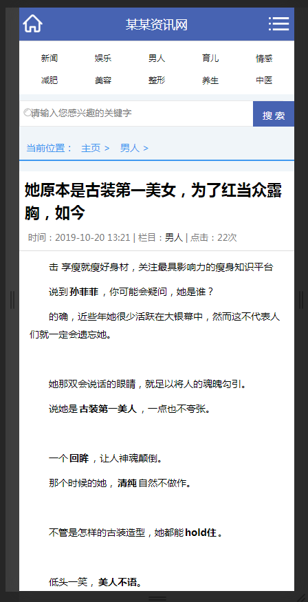 新闻时报资讯类网站织梦模板 新闻资讯门户网站源码