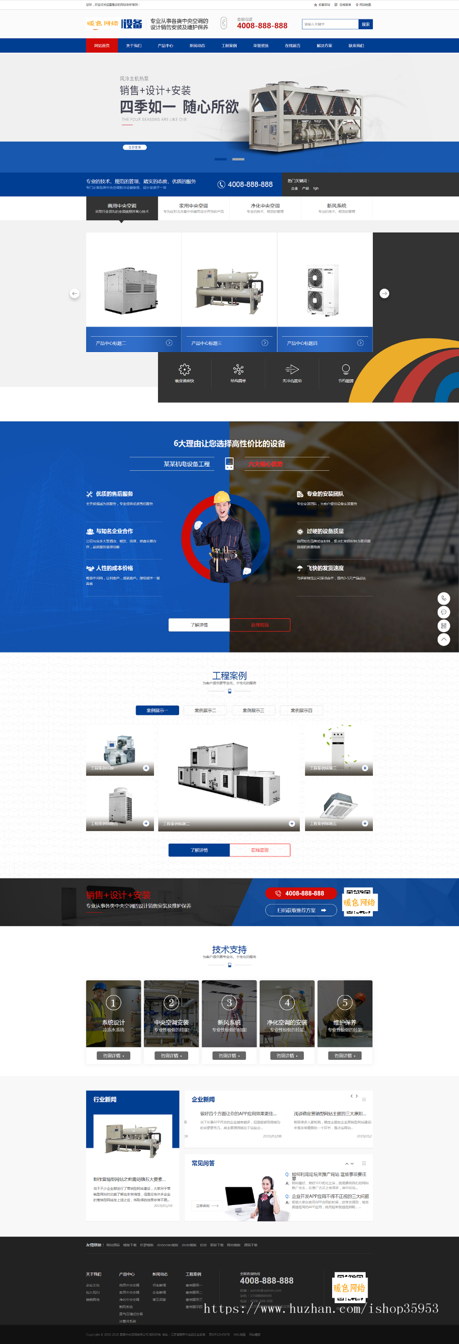 （带手机版手机同步）蓝色营销型中央空调设备系统类网站织梦模板 大型制冷设备网站