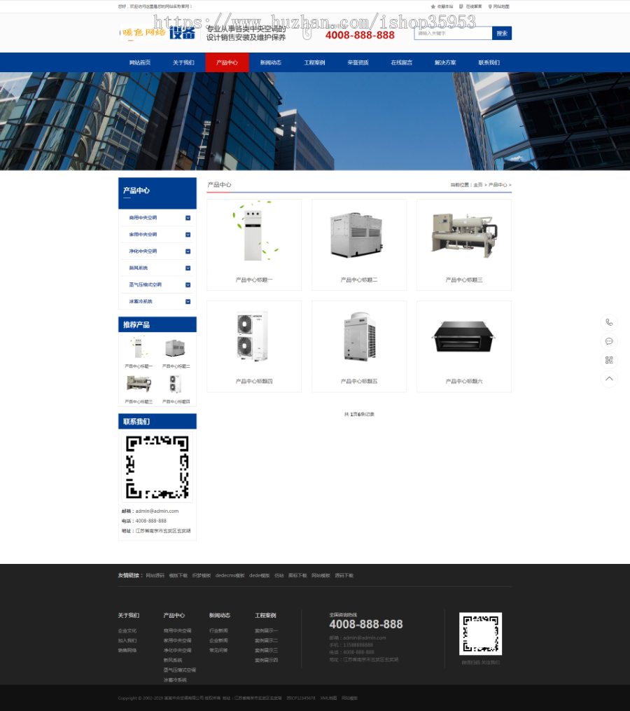 （带手机版手机同步）蓝色营销型中央空调设备系统类网站织梦模板 大型制冷设备网站