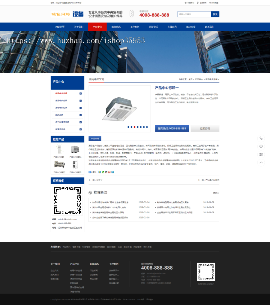 （带手机版手机同步）蓝色营销型中央空调设备系统类网站织梦模板 大型制冷设备网站