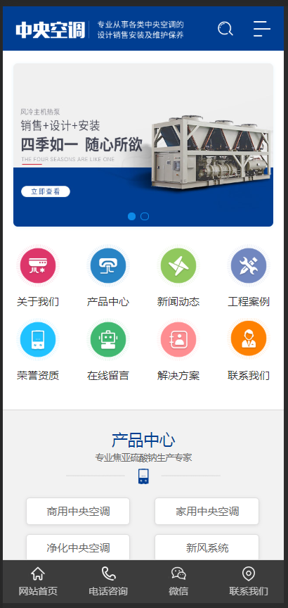（带手机版手机同步）蓝色营销型中央空调设备系统类网站织梦模板 大型制冷设备网站