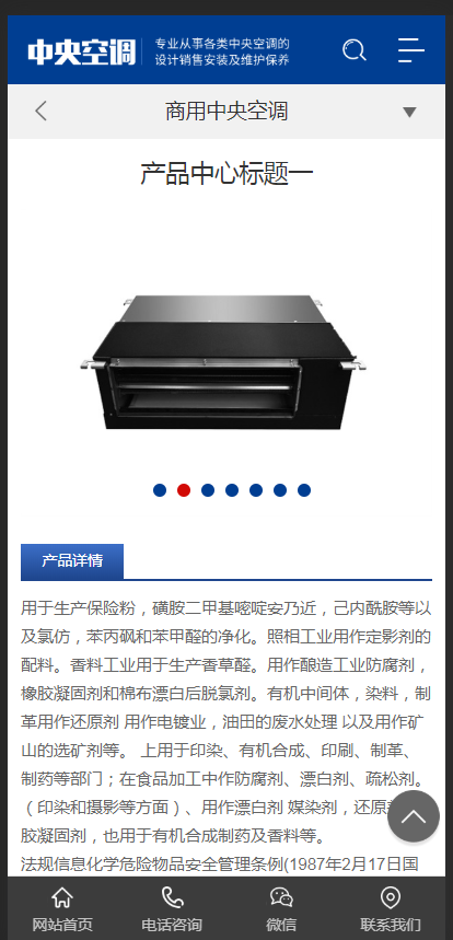 （带手机版手机同步）蓝色营销型中央空调设备系统类网站织梦模板 大型制冷设备网站