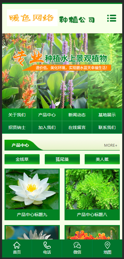 （带手机版数据同步）绿色景观树木种植类织梦网站模板 景观绿植苗木农业种植网站
