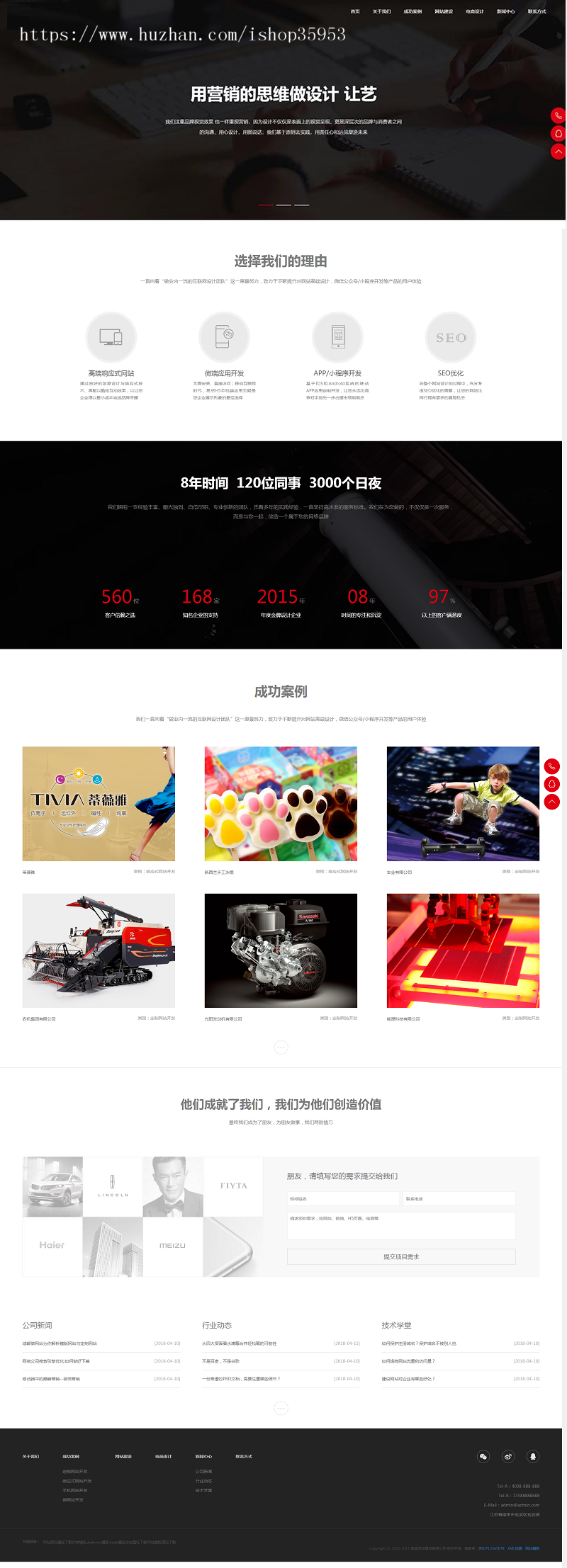 （自适应手机版）响应式高端网站建设互联网营销类织梦模板 html5建站设计公司网站