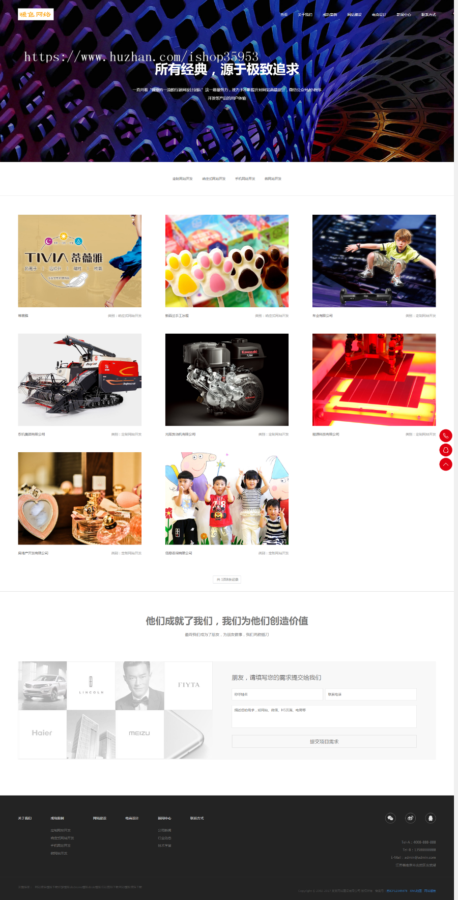 （自适应手机版）响应式高端网站建设互联网营销类织梦模板 html5建站设计公司网站
