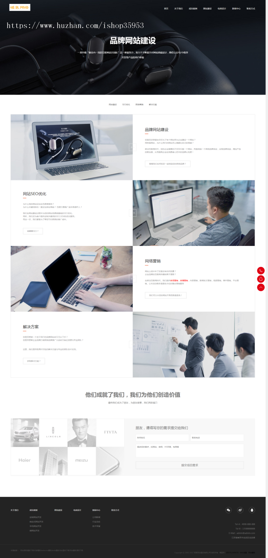 （自适应手机版）响应式高端网站建设互联网营销类织梦模板 html5建站设计公司网站
