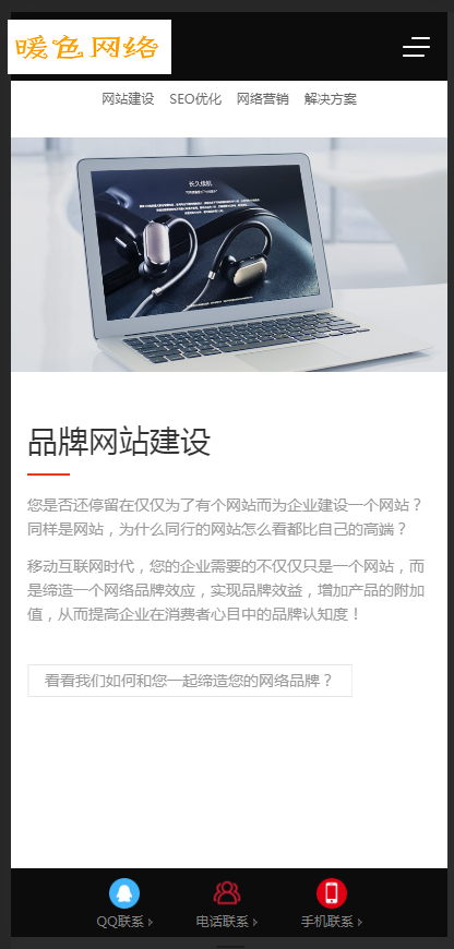 （自适应手机版）响应式高端网站建设互联网营销类织梦模板 html5建站设计公司网站