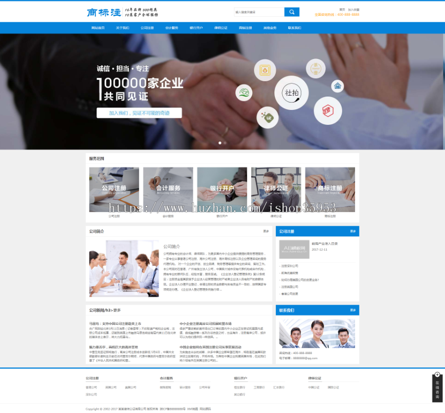 会计公司注册律师公证网站织梦模板 蓝色财务会计类网站源码