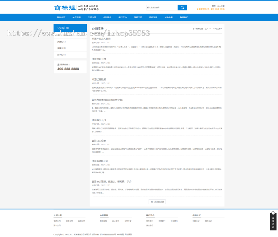 会计公司注册律师公证网站织梦模板 蓝色财务会计类网站源码