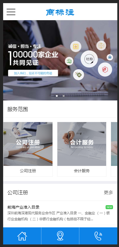 会计公司注册律师公证网站织梦模板 蓝色财务会计类网站源码
