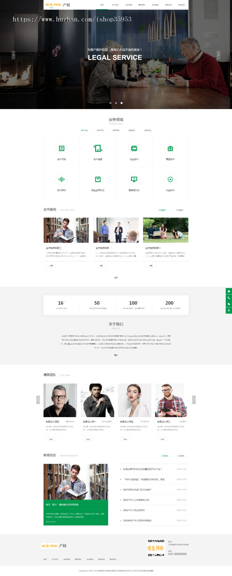 （自适应手机版）响应式房产合同纠纷知识产权类网站织梦模板 HTML5知识产权法律网站