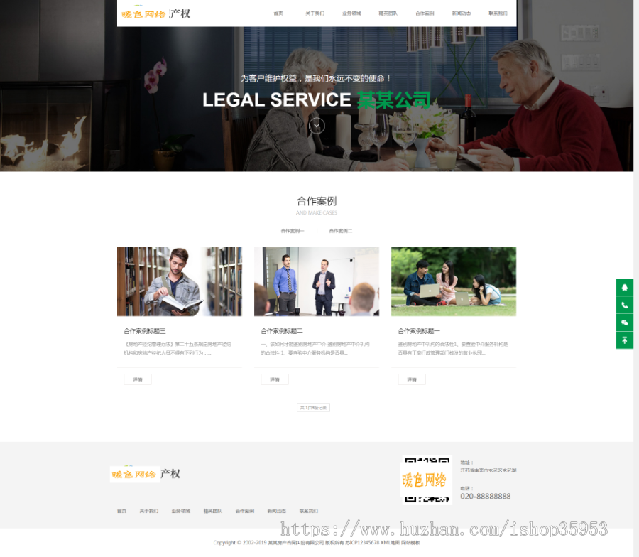 （自适应手机版）响应式房产合同纠纷知识产权类网站织梦模板 HTML5知识产权法律网站