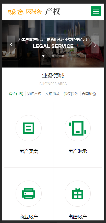 （自适应手机版）响应式房产合同纠纷知识产权类网站织梦模板 HTML5知识产权法律网站