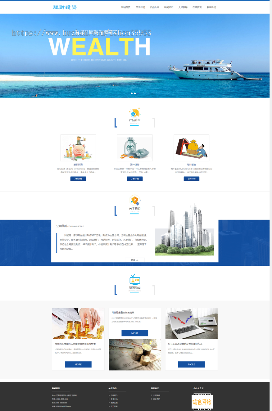 （自适应手机版）响应式海外理财投资管理类织梦模板 HTML5投资理财网站