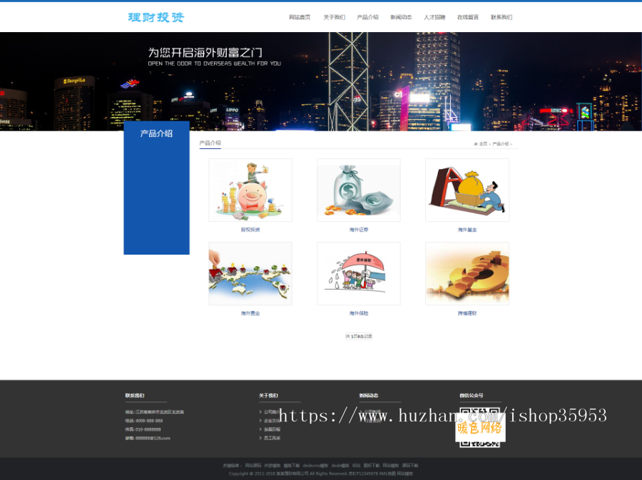 （自适应手机版）响应式海外理财投资管理类织梦模板 HTML5投资理财网站