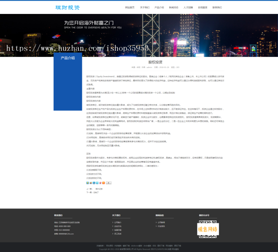 （自适应手机版）响应式海外理财投资管理类织梦模板 HTML5投资理财网站