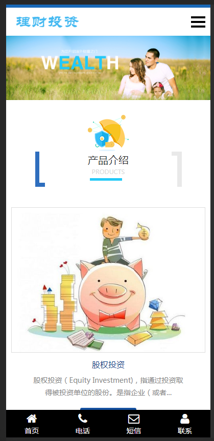 （自适应手机版）响应式海外理财投资管理类织梦模板 HTML5投资理财网站