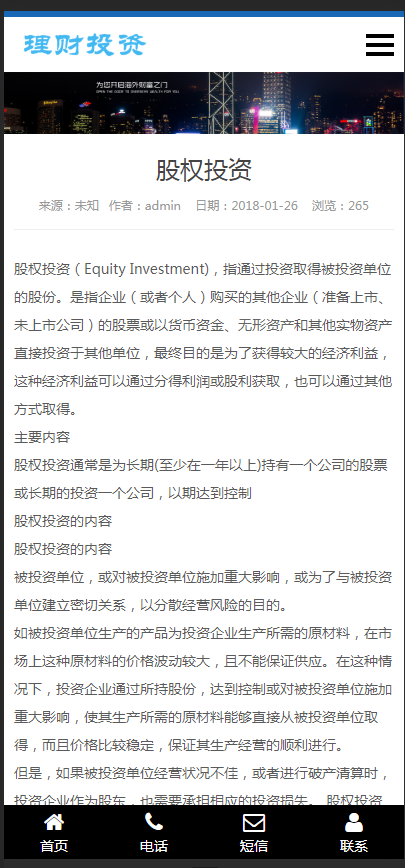 （自适应手机版）响应式海外理财投资管理类织梦模板 HTML5投资理财网站