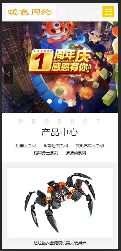 (自适应手机版)响应式玩具动漫类网站织梦模板 HTML5机器人玩具网站