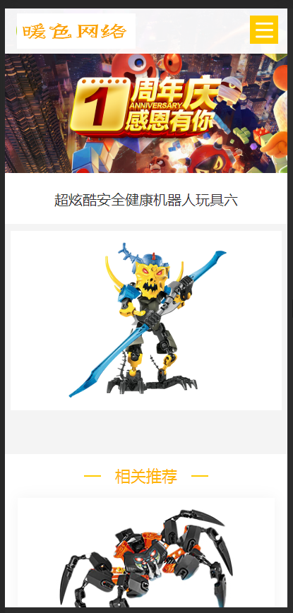 (自适应手机版)响应式玩具动漫类网站织梦模板 HTML5机器人玩具网站