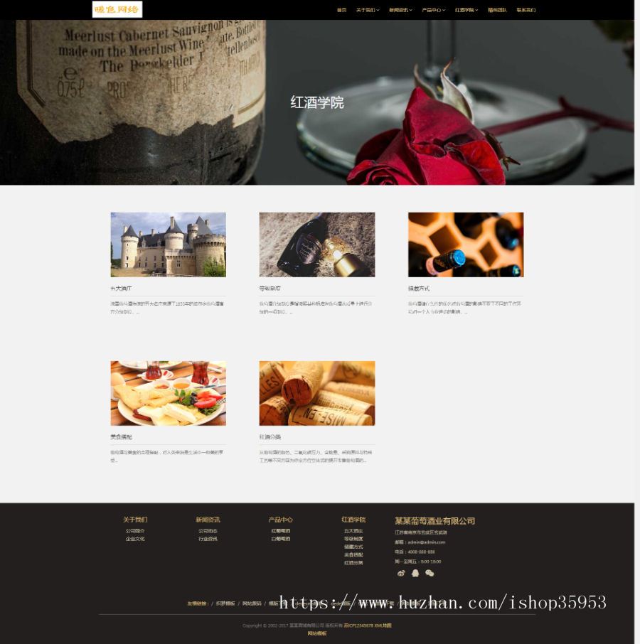 （自适应手机版）响应式酒业食品类自适应织梦网站模板 HTML5葡萄酒网站