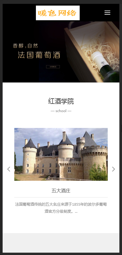 （自适应手机版）响应式酒业食品类自适应织梦网站模板 HTML5葡萄酒网站