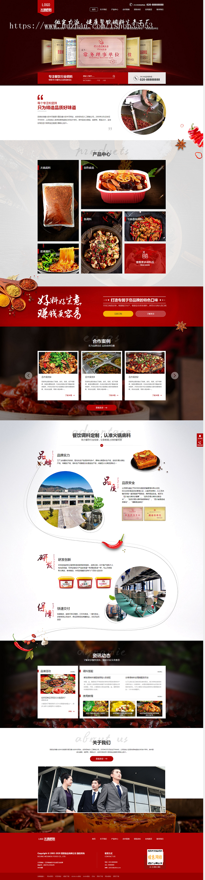 （带手机版数据同步）高端火锅底料餐饮调料食品营销型网站织梦模板 红色餐饮加盟网站