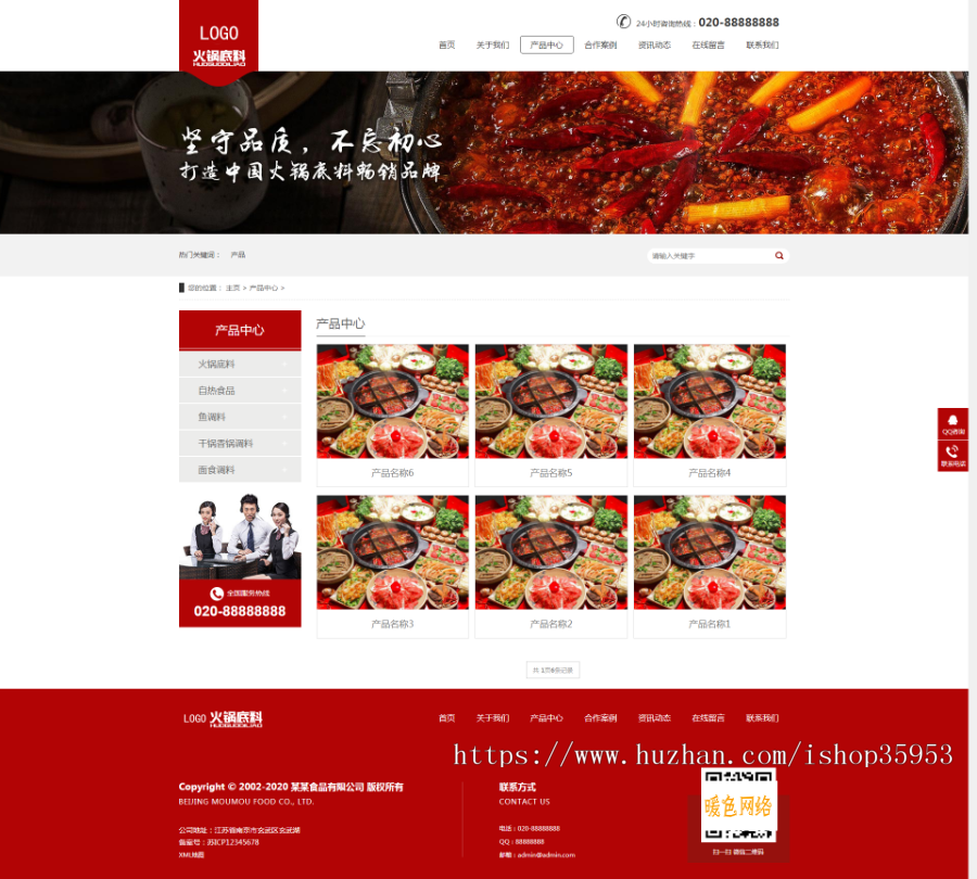 （带手机版数据同步）高端火锅底料餐饮调料食品营销型网站织梦模板 红色餐饮加盟网站