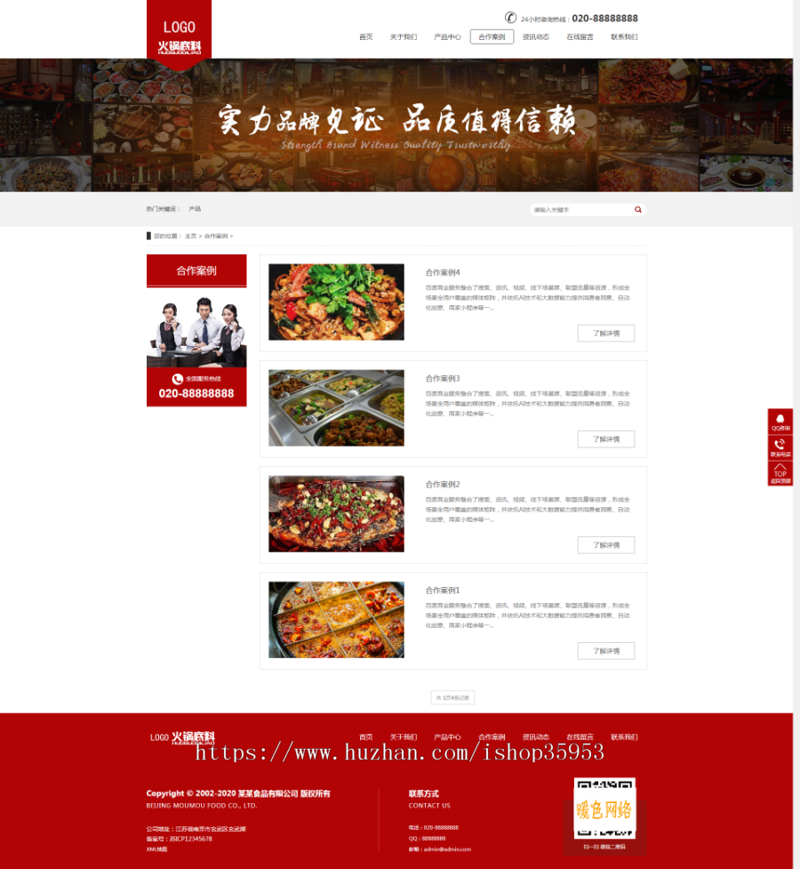（带手机版数据同步）高端火锅底料餐饮调料食品营销型网站织梦模板 红色餐饮加盟网站