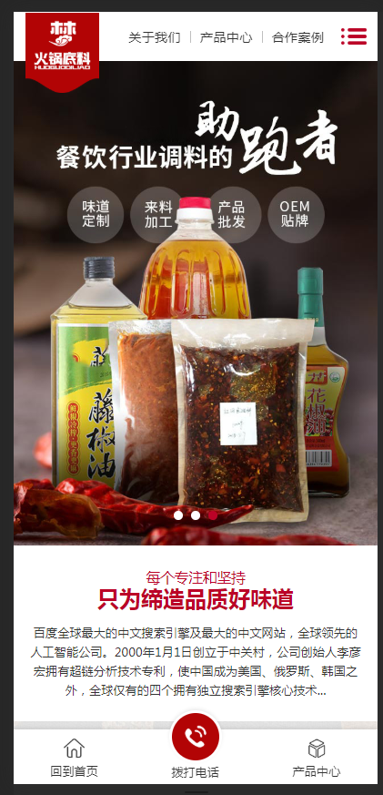 （带手机版数据同步）高端火锅底料餐饮调料食品营销型网站织梦模板 红色餐饮加盟网站