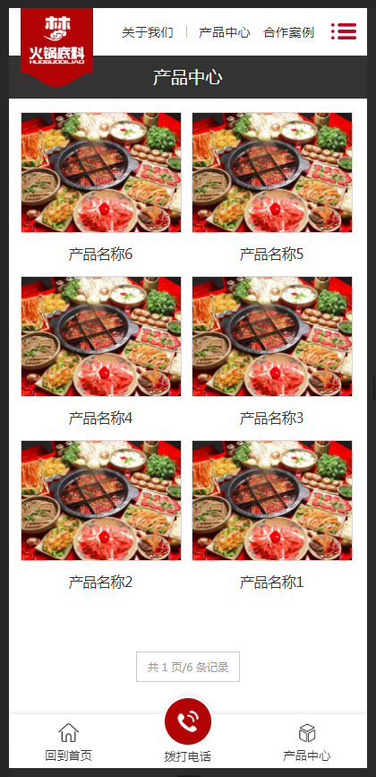 （带手机版数据同步）高端火锅底料餐饮调料食品营销型网站织梦模板 红色餐饮加盟网站