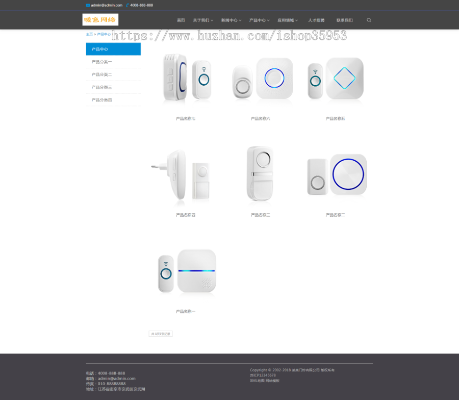 （带手机版数据同步）无线数码门铃类网站织梦模板 智能产品电子门铃网站