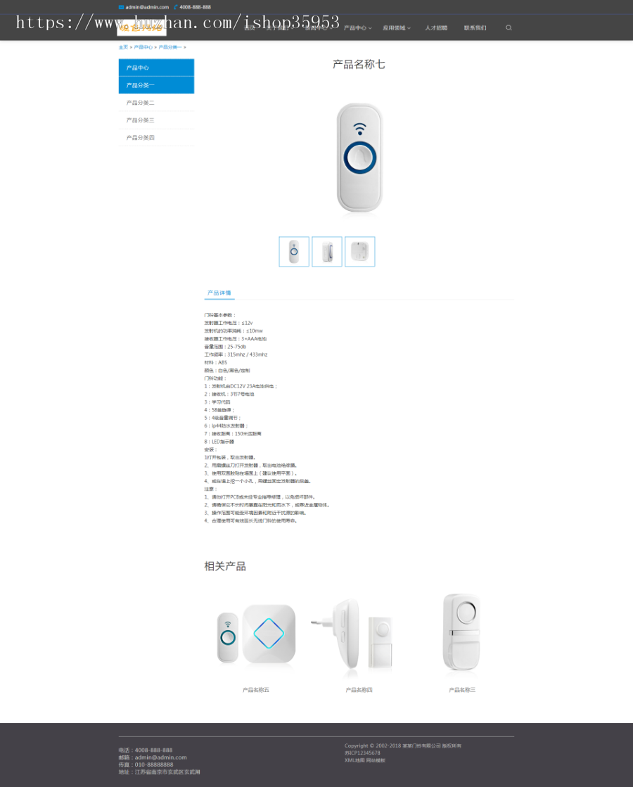 （带手机版数据同步）无线数码门铃类网站织梦模板 智能产品电子门铃网站