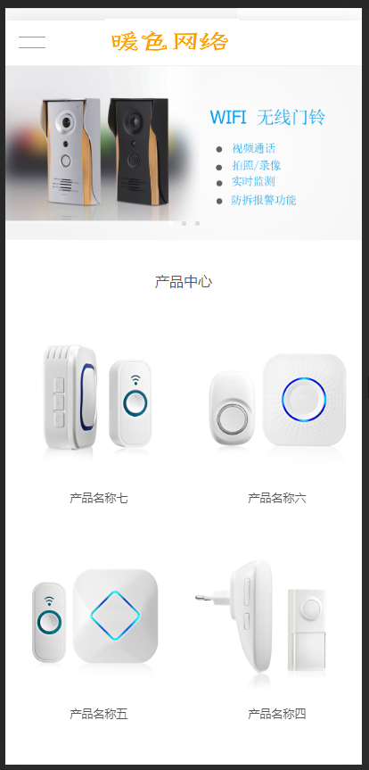 （带手机版数据同步）无线数码门铃类网站织梦模板 智能产品电子门铃网站
