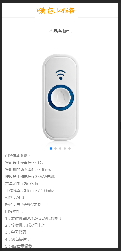（带手机版数据同步）无线数码门铃类网站织梦模板 智能产品电子门铃网站