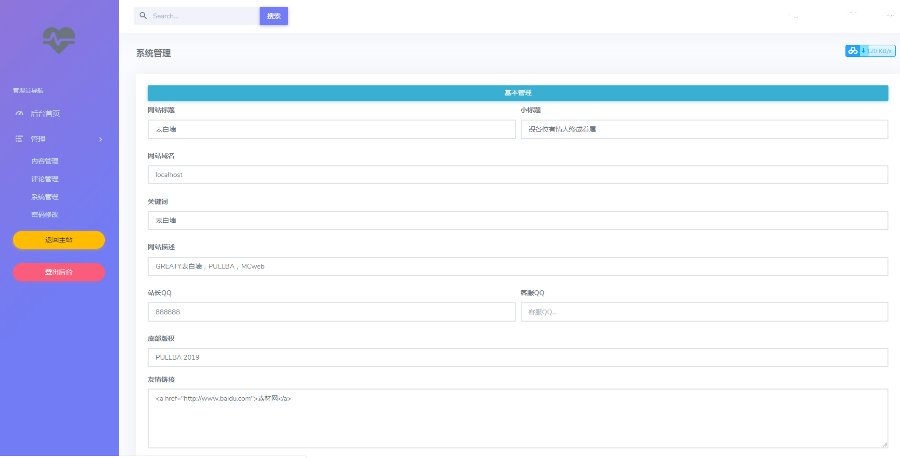 清新漂亮的PHP表白墙网站源码 带后台管理