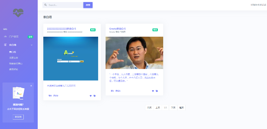 清新漂亮的PHP表白墙网站源码 带后台管理