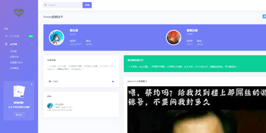 清新漂亮的PHP表白墙网站源码 带后台管理