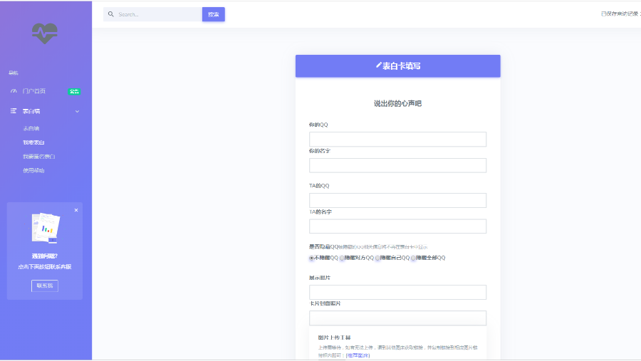 清新漂亮的PHP表白墙网站源码 带后台管理